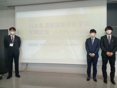第31回日本柔道整復接骨医学会学術大会